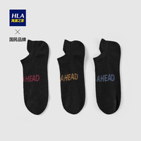 HLA海澜之家袜子男简约舒适时尚字母竹浆纤维三双装船袜透气 cz