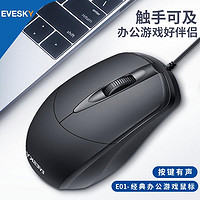 EVESKY 鼠标有线静音USB游戏cf专用机械电竞lol家用笔记本网吧台式电脑