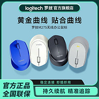 logitech 罗技 M275/M280无线鼠标家用办公游戏笔记本电脑鼠