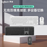 logitech 罗技 优选系列 无线键鼠套装MK950轻薄便捷笔记本台式电脑通用K950