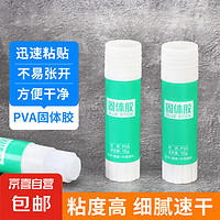 得力同款大容量高粘度PVA固体胶水胶 pva胶棒 15g