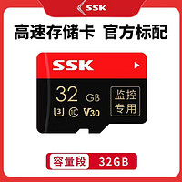 SSK 飚王 高速内存卡行车记录仪手机SD卡摄像监控通用TF卡32G