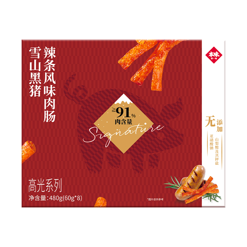 本味鲜物肉肠雪山黑猪辣条风味爆汁烤肠纯肉热狗香肠
