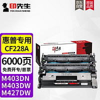 印先生CF228A标容硒鼓含芯片2支 适用惠普M403d/M403n/M403dn/M403dw/M427dw/M427fdn/M427fd打印机粉盒墨盒