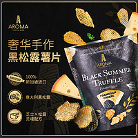 AROMA TRUFFLE AromaTruffle黑松露薯片芝士味100g