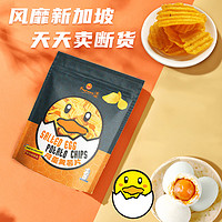 香味 咸蛋黄味薯片薯条 100g*1袋