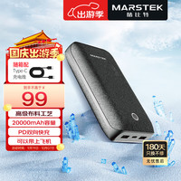 MARSTEK 储比特充电宝移动电源20000毫安时20W双向快充布面耐磨兼容苹果可上飞机适用华为苹果小米手机