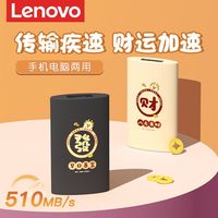 联想移动固态硬盘1T大容量发财创意可爱卡通迷你外置手机电脑两用