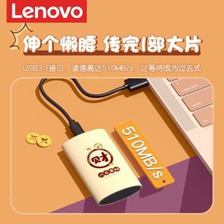 联想移动固态硬盘1T大容量发财创意可爱卡通迷你外置手机电脑两用