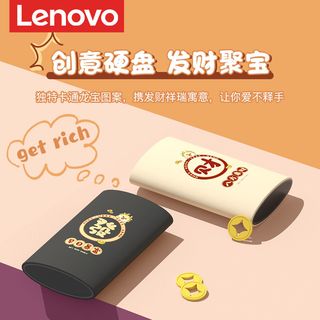 联想移动固态硬盘1T大容量发财创意可爱卡通迷你外置手机电脑两用