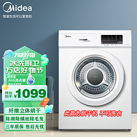 Midea 美的 直排式烘干衣机 健康烘干 祛味高温除螨 纤维立体烘干 防皱护色家用烘干机 除湿除螨 MH70VZ10