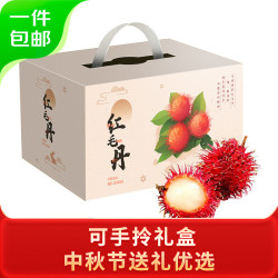 京鲜生 泰国红毛丹 生鲜水果甜蜜多汁 净重1.5kg 中秋礼盒源头直发 泰国红毛丹 3斤 装