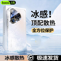 百亿补贴：HOCO 浩酷 华为Pura70手机壳爆款防摔Pura70pro+全包式保护套超薄散热壳