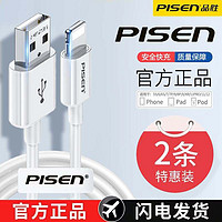 PISEN 品胜 苹果数据线iPhone14PD快充线12/13pro/11promax充电线6闪充8p