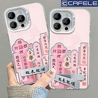 CAFELE 卡斐乐 锦鲤附体苹果15手机壳iPhone14ProMax彩银13PRO/12/11/XS高级7p