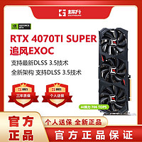 百亿补贴：GAINWARD 耕升 GeForce RTX 4070 Ti SUPER 追风 独立显卡 16GB