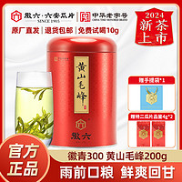 百亿补贴：徽六 黄山毛峰 一级 200g