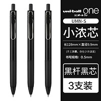 uni 三菱铅笔 -ball one系列 UMN-S-05 按动中性笔 黑杆黑色 3支装