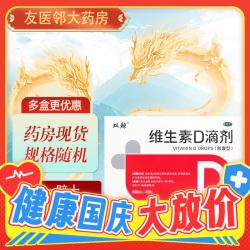 双鲸 悦而 维生素D滴剂 264粒 折0.36/粒！