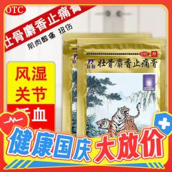 羚锐 壮骨麝香止痛膏 30贴组套装 祛风湿，活血止痛，用于风湿关节，肌肉痛，扭伤。 