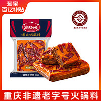 渝冬来 牛油老火锅底料256g*2袋