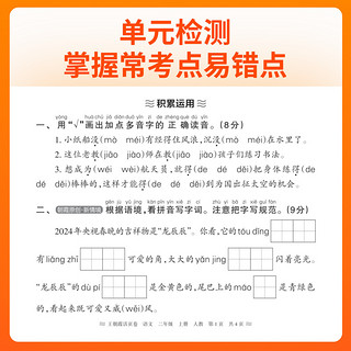 2024秋王朝霞试卷单元活页卷期末活页卷小学一二三四五六年级上册下册语文数学英语全套单元测试卷期末冲刺卷人教版北师苏教冀教版