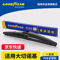 GOOD YEAR 固特异 Goodyear）后雨刮器适用吉普进口大切诺基原装胶条配件JEEP后窗雨刷片