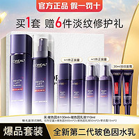 百亿补贴：L'OREAL PARIS 欧莱雅玻色因二代水乳玻尿酸抗皱紧致补水保湿护肤品套装礼盒妈妈