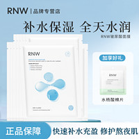 RNW 如薇 面膜玻尿酸补水舒缓熬夜急救敏感肌修护深层锁水抗氧化学生党