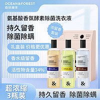 OCEAN&FOREST 森林海洋 香氛洗衣液浓留香套装 机洗手洗持久留香 洁净柔顺护衣（3瓶装）