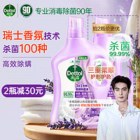 Dettol 滴露 3合1衣物柔顺除菌液 2.5L 怡然薰衣草