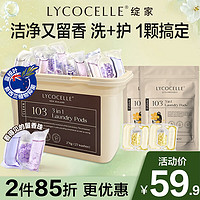 LYCOCELLE 绽家 洗衣凝珠三合一43颗（花梨+桂花）抑菌除螨柔顺洗衣液持久留香