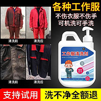 扬星 衣物油渍清洗剂工作服重油污清洁剂洗衣液厨师机修工服除油去污液 新升级 工作服去油洗衣液2000ml