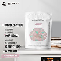 EVERSHINE 除菌除螨洗衣球官方三效合一留香持久浓缩洗衣凝珠补充装出差便携 绮梦粉10颗*1袋