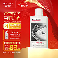 ecostore 宜可诚 新西兰进口浓缩洗衣液玫瑰淡香除菌除螨孕妇婴儿儿童可用1L/瓶