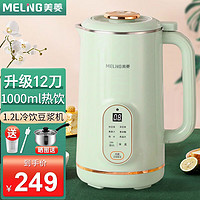 MELING 美菱 豆浆机家用破壁机全自动破壁免滤免洗大容量自清洁 1.2L智能屏豆浆机