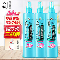 六神 驱蚊花露水 冰莲香型 180ml*3瓶