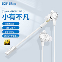 百亿补贴：EDIFIER 漫步者 GX04 PLUS入耳式游戏耳机带麦type-c耳麦电竞吃鸡有线耳机