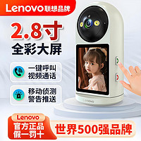 百亿补贴：Lenovo 联想 高清双向视频通话摄像头家用监控器连手机360度无线WiFi室内