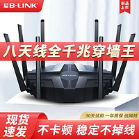 百亿补贴：LB-LINK 必联 3600pro穿墙王全千兆路由器5g双频家用全千兆口无线wifi全通