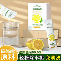 百亿补贴：LECTOURE PURE 黎漾 水垢清洁剂柠檬酸食品级除水垢电热烧水壶恒温壶锅炉强力除垢神器