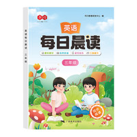 《英语每日晨读》