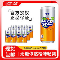 百亿补贴：Coca-Cola 可口可乐 Fanta 芬达 零卡 汽水 橙味