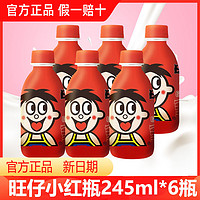 Want Want 旺旺 旺仔牛奶245ml*6瓶箱装风味牛奶儿童早餐饮品复原乳