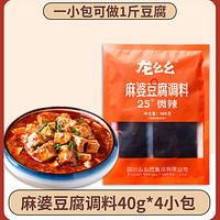 龙幺幺 麻婆豆腐调料包40g*4袋