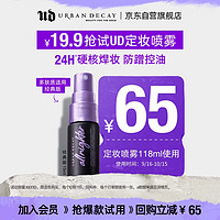 Urban Decay URBANDECAY 衰败城市 试用定妆喷雾 15ml