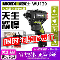 WORX 威克士 WU129 12V无刷起子机 锂电电动螺丝刀