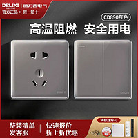 DELIXI 德力西 开关插座面板86型墙壁暗装家用空调16a一开五孔带开关890灰