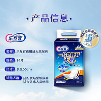 Lifree 乐互宜 夜用成人纸尿片14片600ml 老人用加大码尿不湿产妇隔尿垫