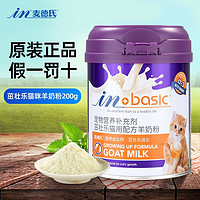 百亿补贴：麦德氏 羊奶粉猫咪羊奶粉幼猫新生猫咪母猫羊奶粉 BASIC茁壮乐幼猫-200g